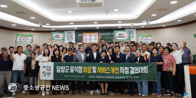 담양군, 외식업계 자정 결의와 실천 교육 나서