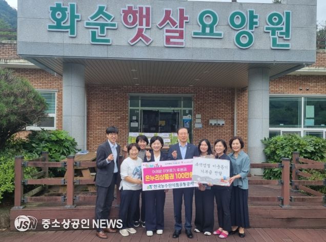 한국농수산식품유통공사, 노인복지시설 위문