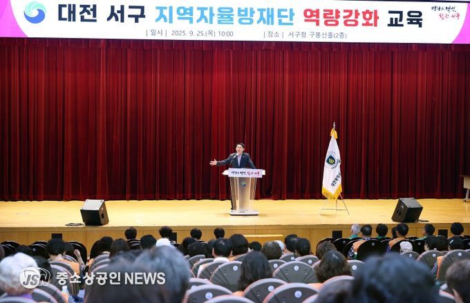 대전 서구, 방재단 역량 강화 교육으로 재난 대응력 제고