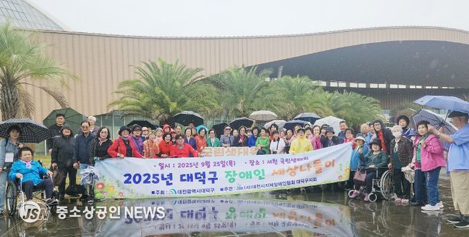 대전 대덕구(구청장 최충규)는 25일 대전광역시지체장애인협회 대덕구지회(회장 박찬진)가 장애인과 보호자들이 참여한 ‘장애인 세상나들이’ 행사를 개최했다고 밝혔다. 사진은 장애인과 보호자들이 서천 국립생태원에서 온실관람과 생태해설 프로그램 등 다양한 체험활동을 즐긴 후 기념 촬영을 하고 있다.
