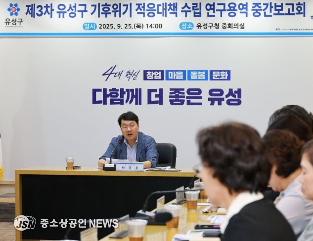 25일 진행된 ‘제3차 유성구 기후위기 적응대책 수립 연구용역 중간보고회
