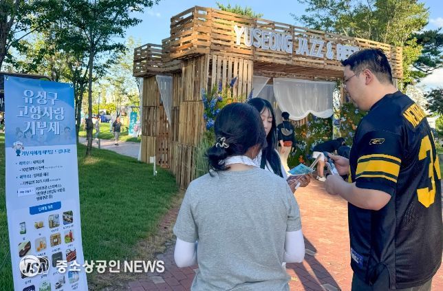 지난 8월 개최된 유성재즈&맥주페스타에서 고향사랑기부제 홍보 캠페인을 하고 있다