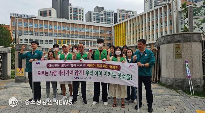 부산 남구, 어린이 유괴 예방 캠페인 실시