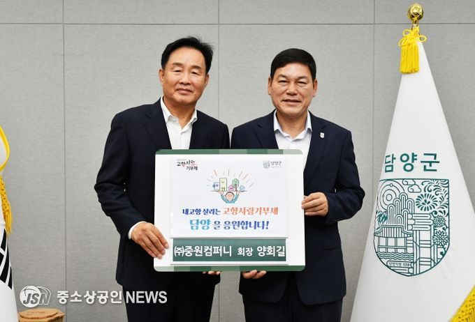 ㈜중원컴퍼니 양회길 대표, 담양군에 고향사랑기부금 100만 원 전달