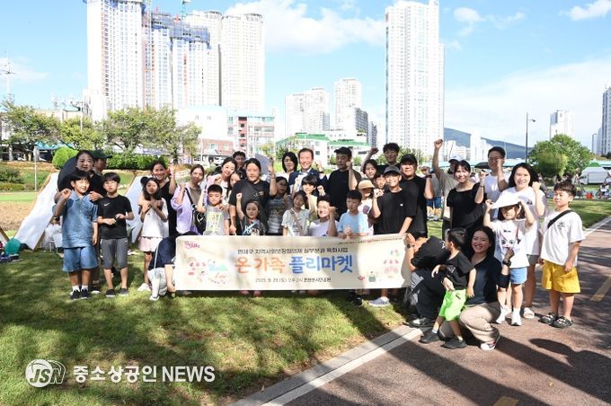 연제구, 지역사회보장협의체 '온가족 플리마켓'