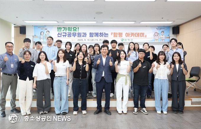 함평군, ‘공직 첫걸음’ 신규공무원과 함께하는 함평 아카데미 성료