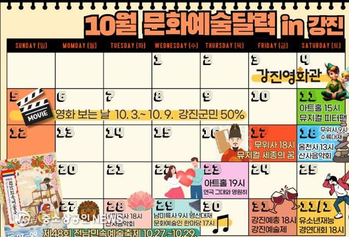 가을 낭만과 예술이 함께하는 강진군