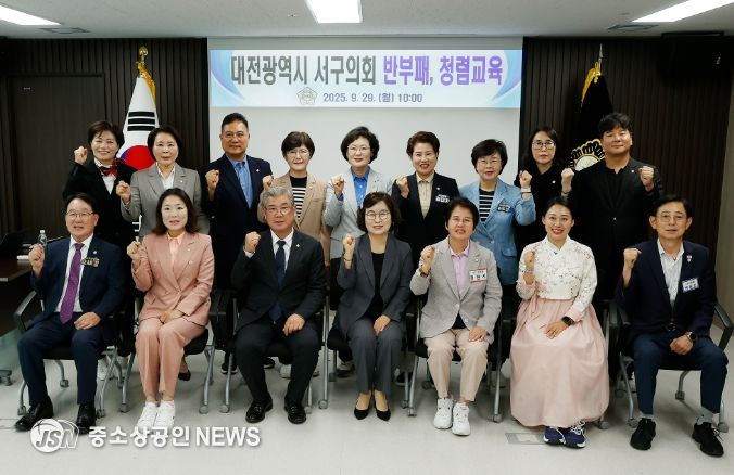 대전 서구의회, 반부패·청렴 교육