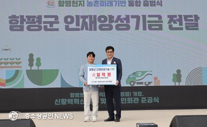 지난 26일, 함평자동차극장, 함평천지 농촌미래기반 통합 출범식에서 열린 인재양성기금 전달식 모습