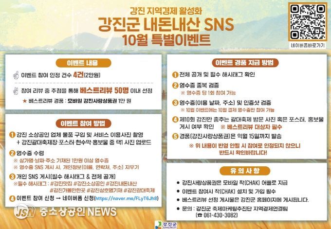 강진 내돈내산 SNS 10월 갈대 축제 기념 특별 이벤트 홍보안