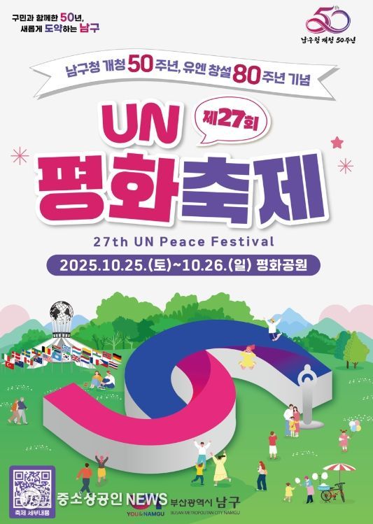제27회 UN평화축제 25~26일 개최