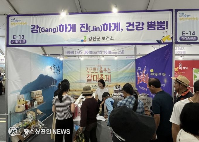 방문객들이 강진군 건강증진관에서 체험 프로그램에 참여하고 있다.