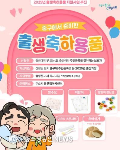 대전 중구, 출생축하용품 배부로 행복한 첫걸음 응원