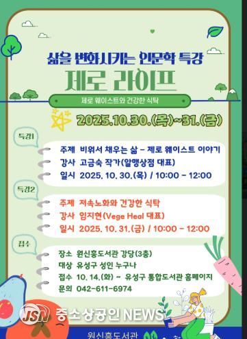 ‘삶을 변화시키는 인문학 특강: 제로 라이프’ 포스터