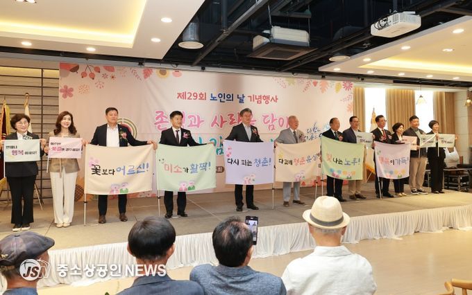 30일 라도무스 아트센터 웨딩홀에서 ‘제29회 노인의 날 기념식’을 개최했다.