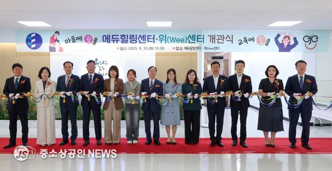 에듀힐링센터·위센터 개관식