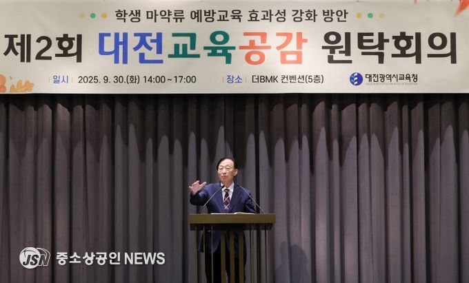 2025년 제2회 대전교육공감원탁회의 성료