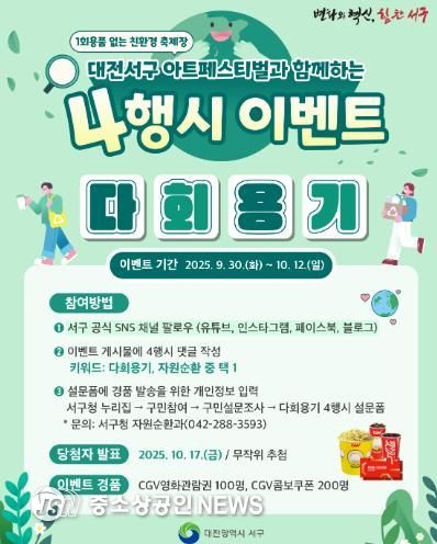 서구 아트페스티벌 4행시 이벤트 홍보물