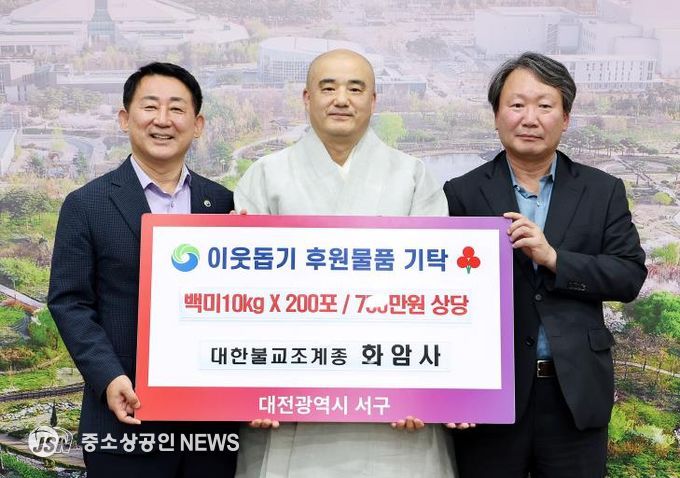 대전 서구, 화암사로부터 백미 200포 기탁 받아