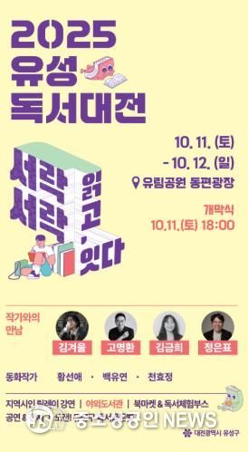 ‘2025 유성독서대전’ 포스터