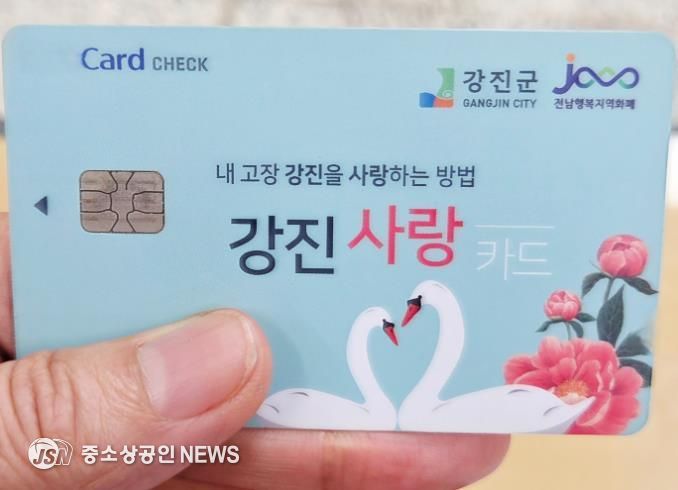 강진사랑상품권 카드, 15일부터 수협에서 발급 가능