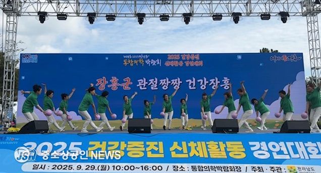 신체활동 경연대회