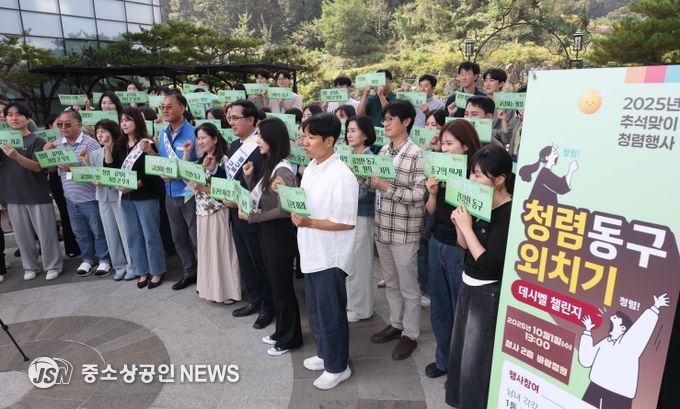 대전 동구, 추석 맞이 ‘청렴동구 외치기 데시벨 챌린지’ 실시