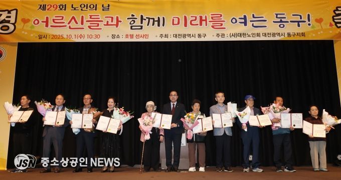 대전 동구, ‘제29회 노인의 날’ 기념행사 성료