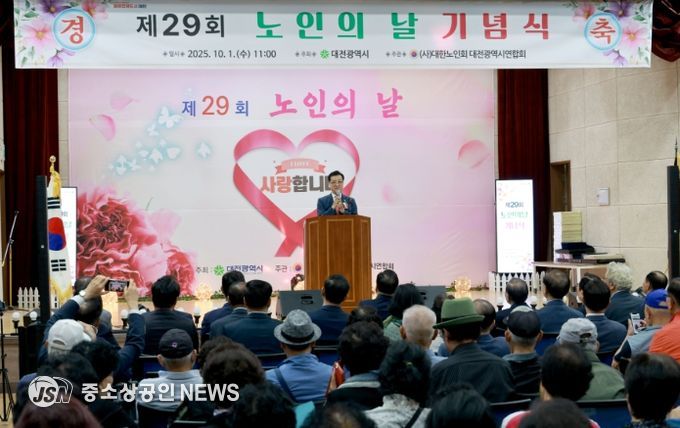 1일 제29회 노인의날 기념행사 참석