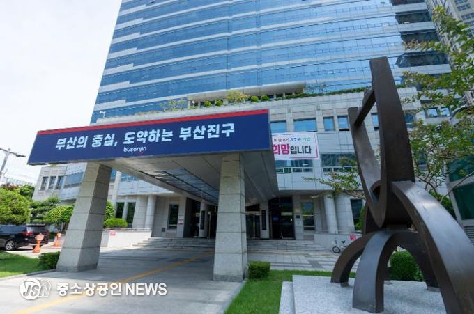 부산진구청