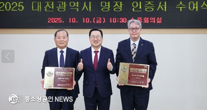 2025년 대전광역시 명장 수여식
