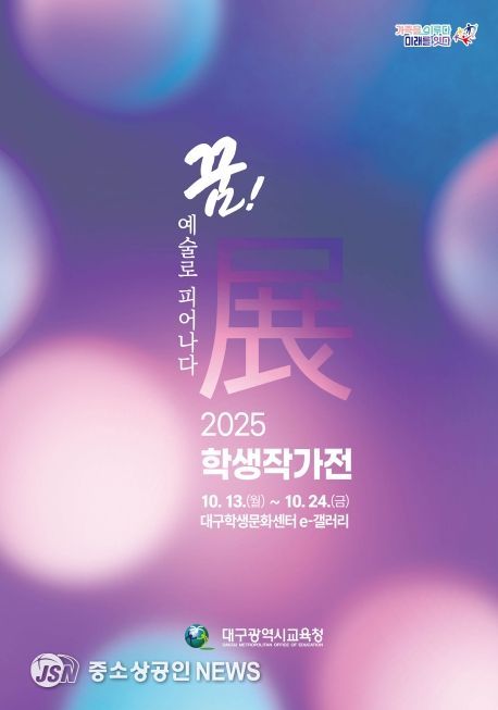학생작가전 ‘꿈! 예술로 피어나다展’개최