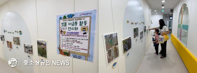 부산 서구육아종합지원센터, ESG 자원순환 프로젝트‘빗물 저금통 활동 전시회’ 개최