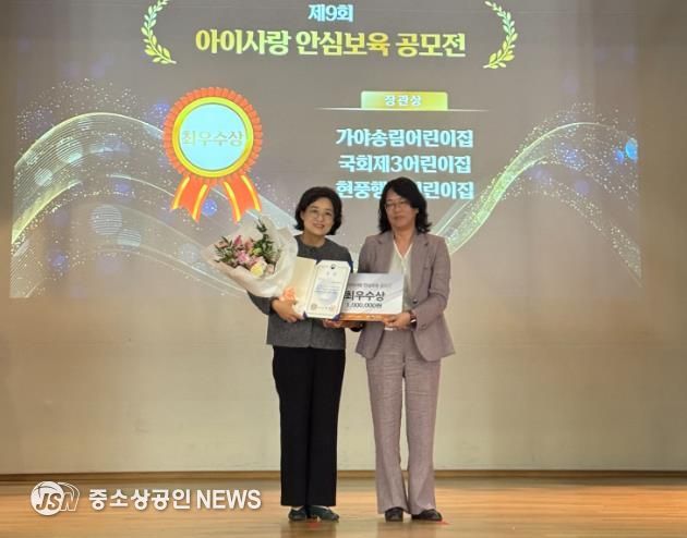 국공립 가야송림어린이집, 제9회 ‘아이사랑 안심보육’ 숏츠 영상 공모전 최우수상 수상