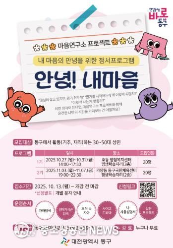 ‘내 마음의 안녕을 위한 정서프로그램’ 홍보 포스터