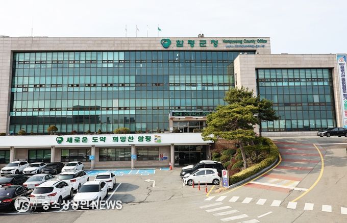 함평군청