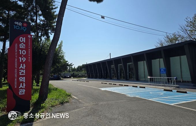 ‘여순10.19사건 역사관’ 전경