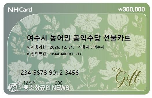 ‘여수시 농어민 공익수당 선불카드’ 디자인(안)