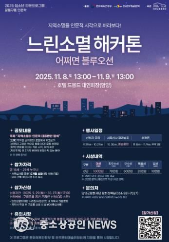 담양군문화재단, 청소년 인문 프로그램 '느린소멸 해커톤' 참가팀 모집