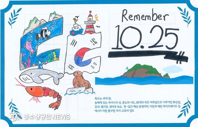 대구 학생 독도사랑 실천 이벤트’ 개최