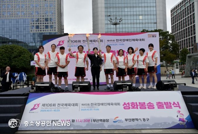 제106회 전국체육대회 및 제45회 전국장애인체육대회 성화봉송 출발식