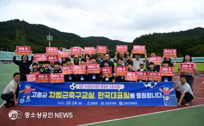 손흥민 A매치 최다 출전 기념경기 관람