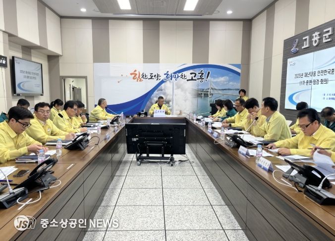 재난대응 안전한국훈련 1차 점검회의