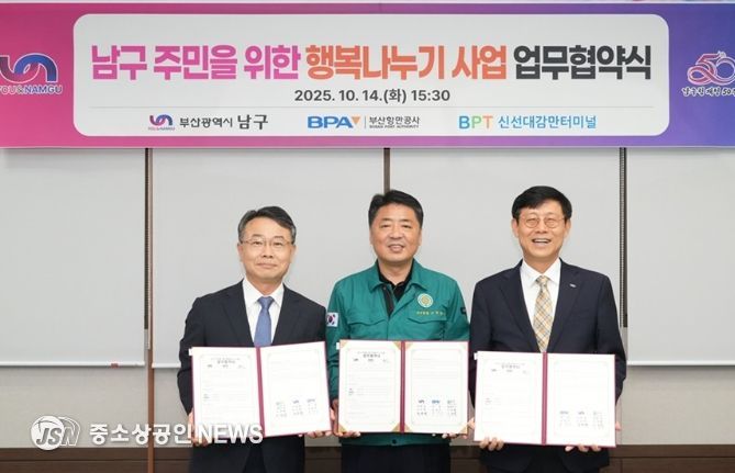 부산항만공사·신선대감만터미널과  ‘행복나누기 사업’맞손