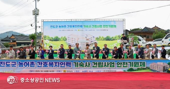 진도군, 농어촌 간호복지인력 기숙사 건립 첫 삽