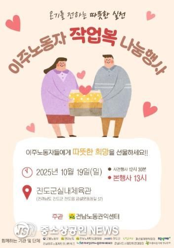 진도군-전남노동권익센터, 이주노동자 겨울옷(작업복) 나눔 행사 개최