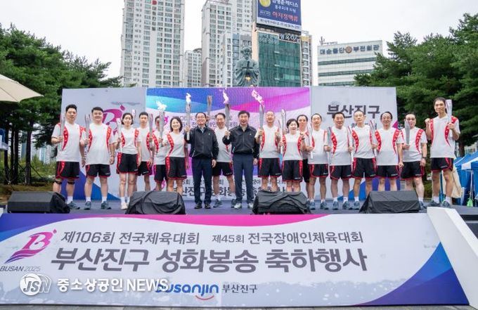 부산진구, 2025년 전국(장애인)체전 성화봉송 축하행사 성황리 개최