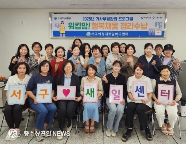 서구새일센터, '워킹맘! 행복채움 정리수납' 운영