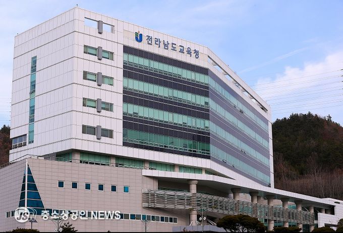 전라남도교육청