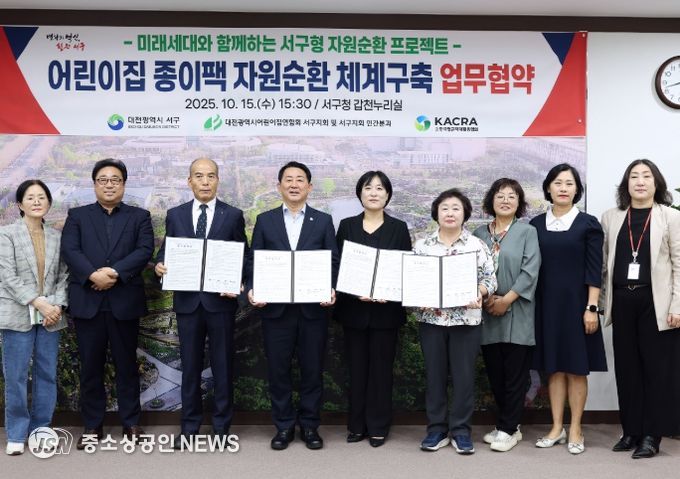 서구청 갑천누리실에서 진행된 어린이집 종이팩 자원순환 업무협약식